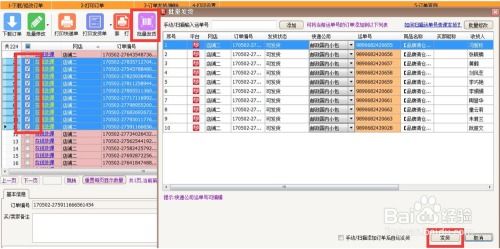 第一阶段：电子面单开通的标准化操作路径