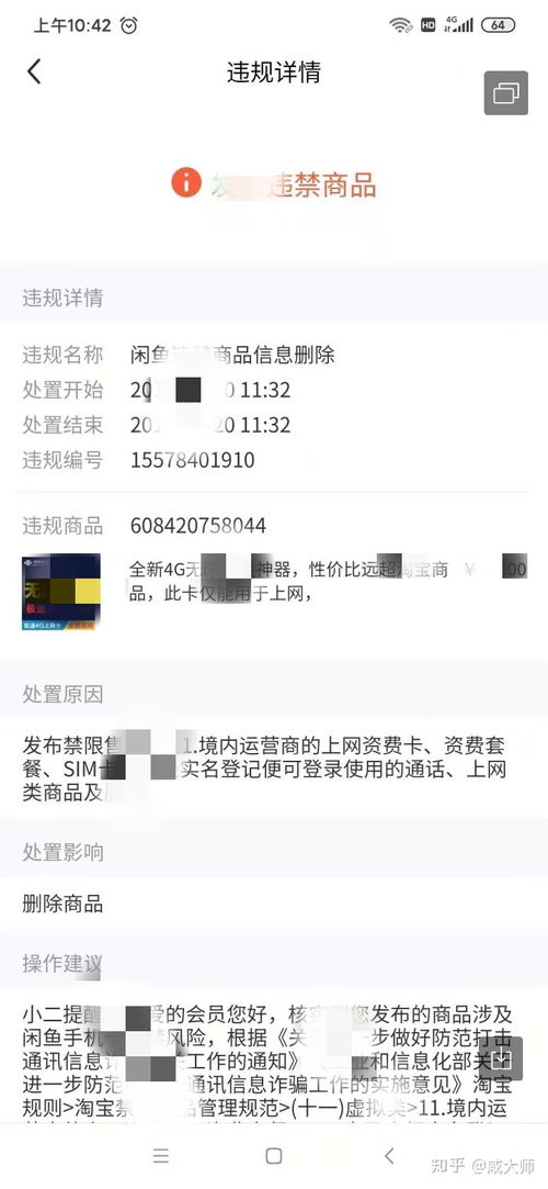 二、违规怎么处理？