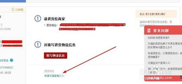 退款申请的撤销与申请