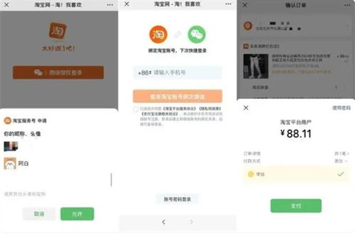 三、 淘宝使用微信支付的操作步骤