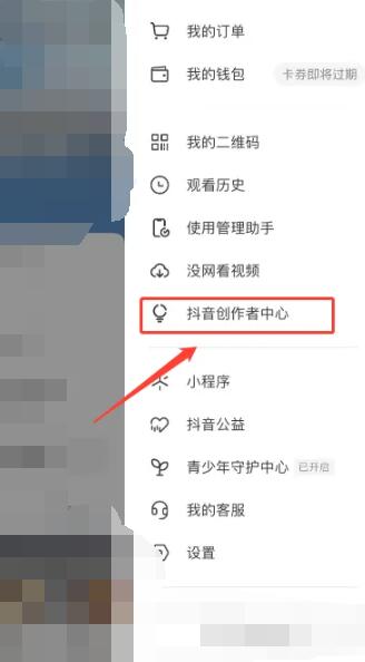 2. 进入创作者服务中心