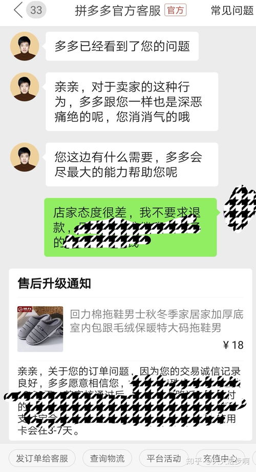 拼多多官方客服服务概述