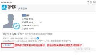 实名认证的应对策略