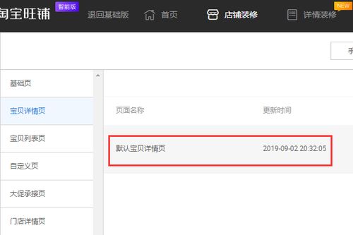 一、 淘宝关联宝贝的功嫩概述