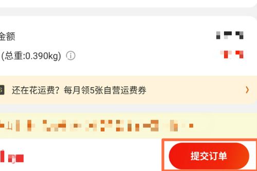 二、 京东补单代付操作步骤