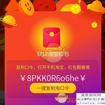 一、 淘宝双十二红包概述