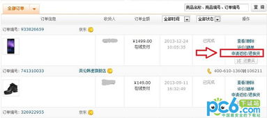 五、京东电脑激活退货成功率如何？客服上班时间是怎样的？