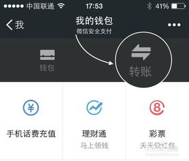 二、 微信转账存在的交易风险及如何解除