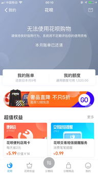 二、 花呗的支付体验与京东的合作模式