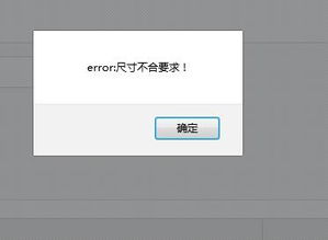 1. 图片不符合尺寸和格式要求