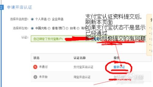 淘宝开店认证流程及注意事项