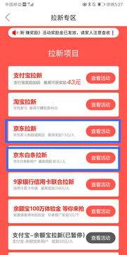 一、 京东拉新的合法性探讨