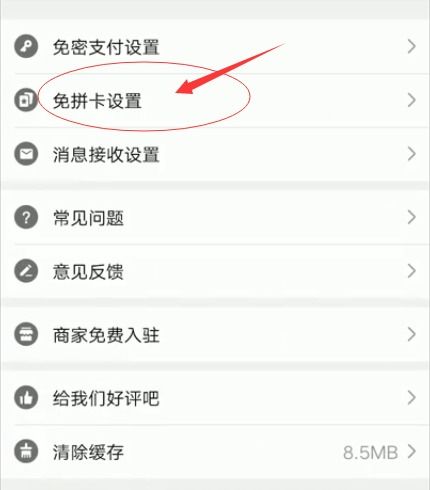 一、拼多多如何获得免拼机会？