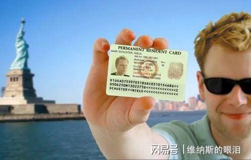 绿卡持有者的身份界定