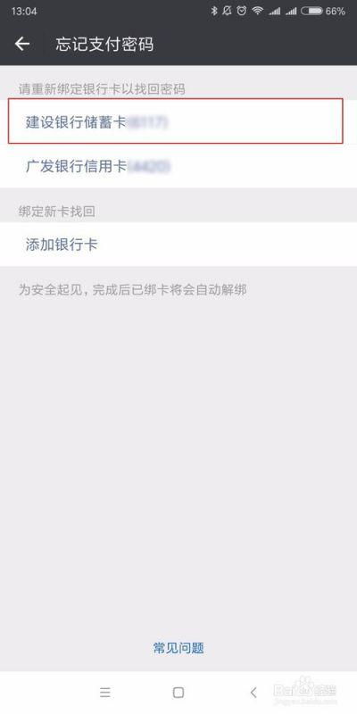 3. 忘记支付密码