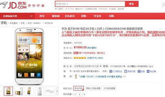 三、 京东流量卡的优势与不足