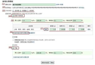 物流模板设置错误可修改， 但需注意生效订单