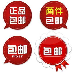 一、满包邮的计费标准：折扣价还是原价？