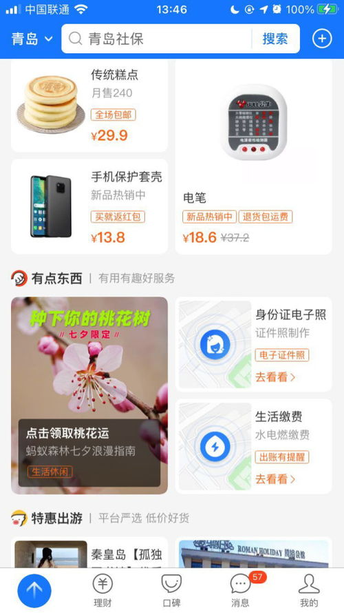 ：优化支付宝首页体验， 打造个性化支付环境