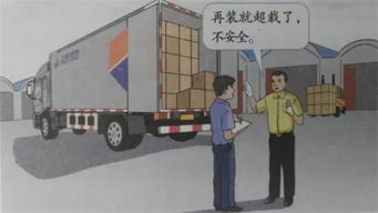 3. 防止运输过程中的意外