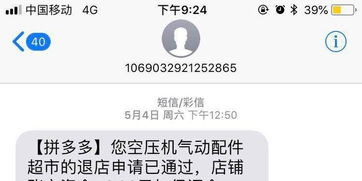 拼多多违规保证金退还时间表