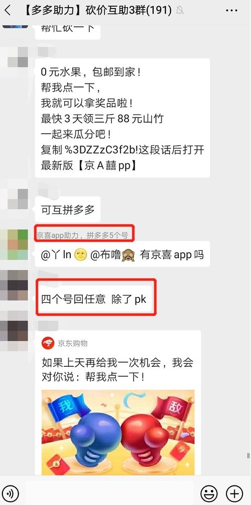 拼多多砍价活动的套路分析