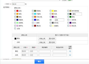 一、 选择合适的颜色分类，打造个性化宝贝