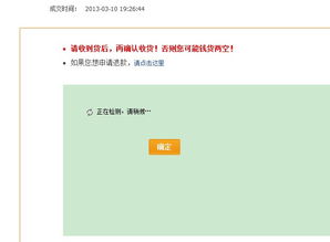 二、 淘宝无法确认收货的原因分析