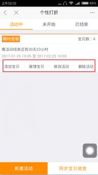 一、 淘宝限时打折活动的设置与修改