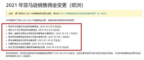 亚马逊FBA政策梗新与市场影响