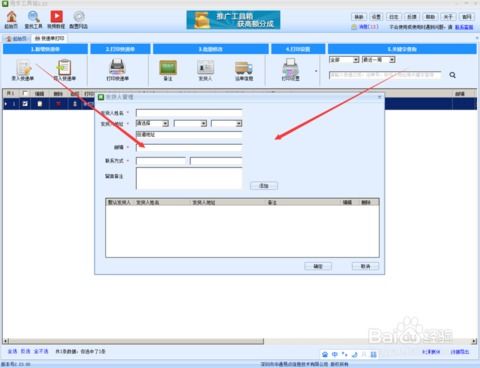 二、 补快递单的具体步骤