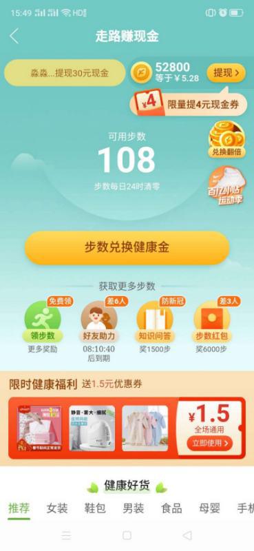 一、 从个人中心进入拼多多走路赚现金