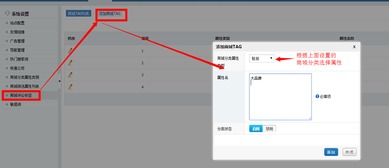 三、 商品属性偏好标签入口