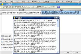淘宝图片上传失败的原因分析