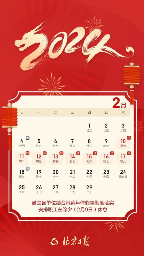 一、 2024年拼多多年货节时间安排