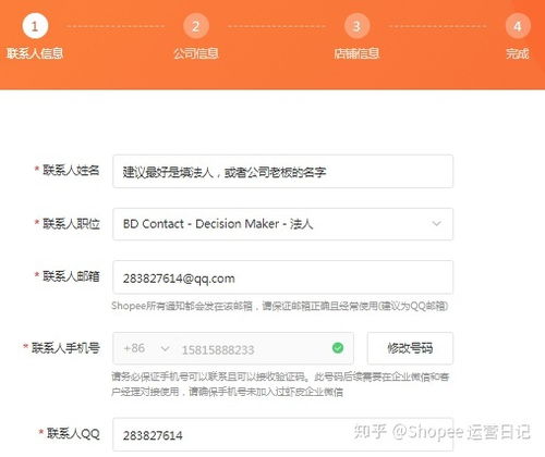 二、 Joom入驻具体步骤