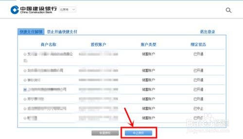 三、 取消第三方授权的操作指南