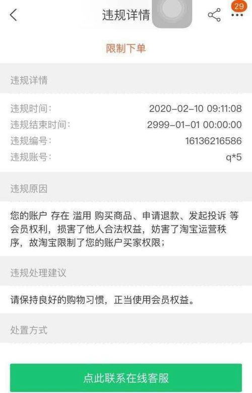 常见原因：被卖家列入黑名单