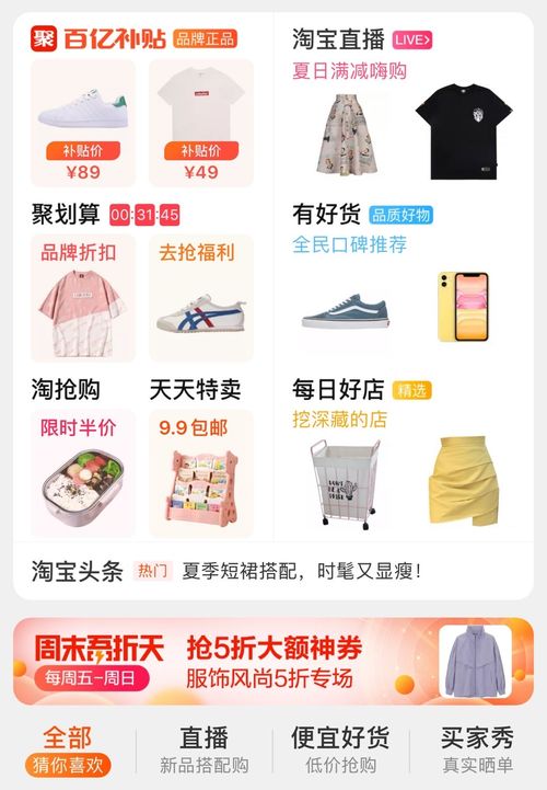 一、 淘宝超级直播的领取与使用方法