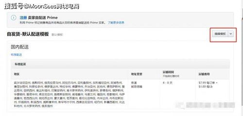 创建或编辑运费模板