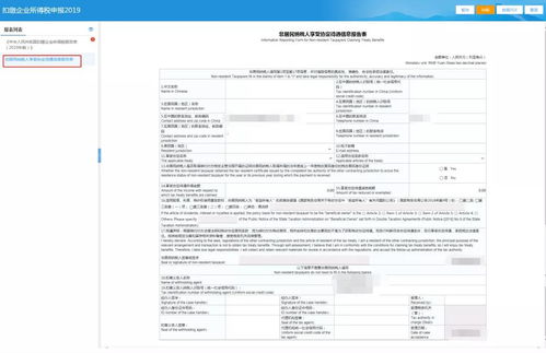 美国与中国的税收协定