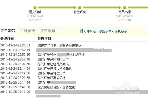 二、 京东快递下单流程详解