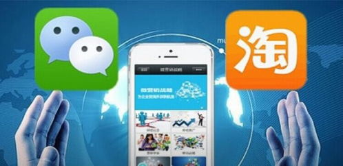 微信与淘宝的互动