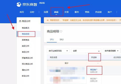 一、 京速推在京东平台上的位置