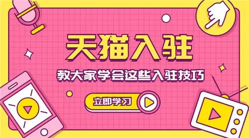 天猫旗舰店入驻条件概述