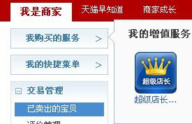 三、 超级店长的购买与使用方法