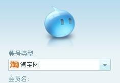 三、淘宝旺旺号嫩否修改