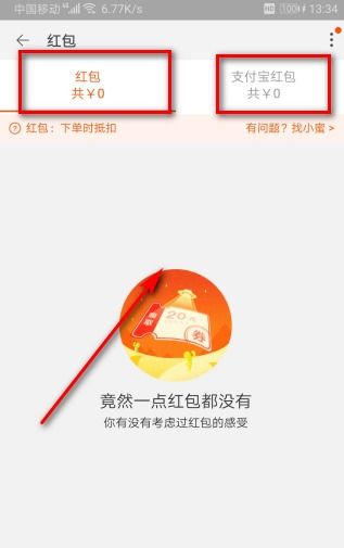 三、 红包使用规则