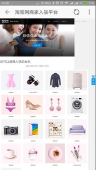 三、淘宝特价版开店操作流程