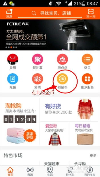 三、 淘金币竞价与混合出资